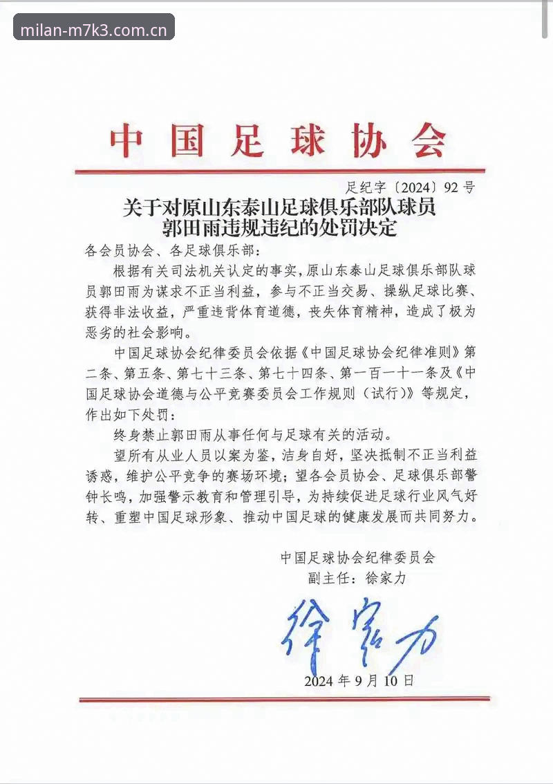 2026M7K3系列手表 中国足协第三批禁足名单深度解读教程:从处罚看足球生态变革
